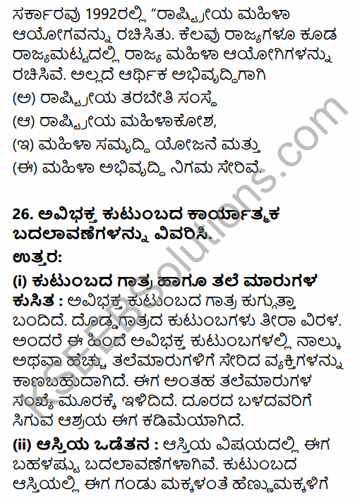 2nd PUC Sociology Previous Year Question Paper June 2015 in Kannada 11