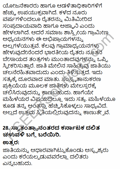 2nd PUC Sociology Previous Year Question Paper June 2015 in Kannada 14
