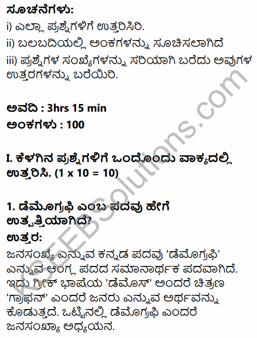 2nd PUC Sociology Previous Year Question Paper June 2017 in Kannada 1