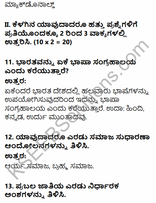 2nd PUC Sociology Previous Year Question Paper June 2017 in Kannada 4