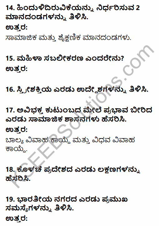 2nd PUC Sociology Previous Year Question Paper June 2017 in Kannada 5