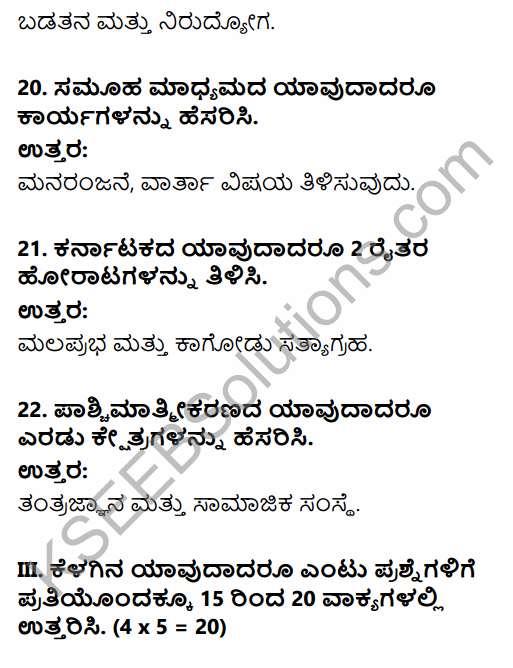 2nd PUC Sociology Previous Year Question Paper June 2017 in Kannada 6