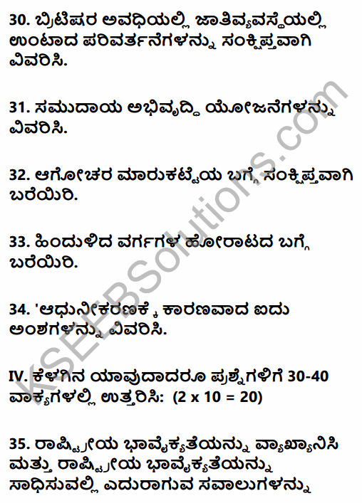2nd PUC Sociology Previous Year Question Paper June 2017 in Kannada 8