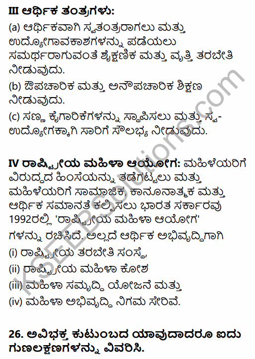 2nd PUC Sociology Previous Year Question Paper March 2016 in Kannada 13