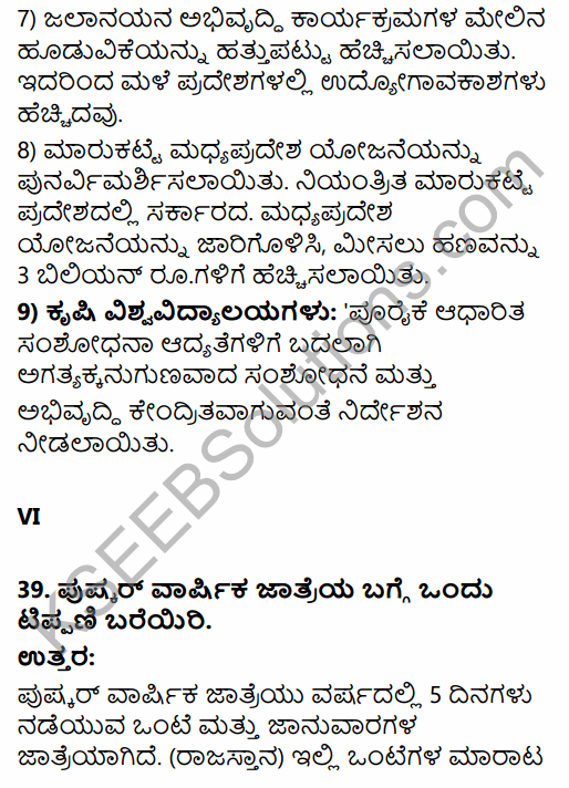 2nd PUC Sociology Previous Year Question Paper March 2016 in Kannada 36