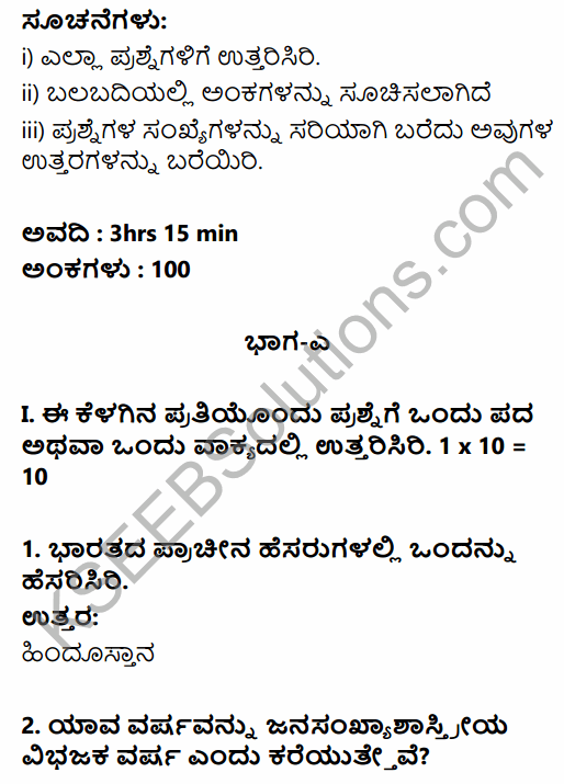 2nd PUC Sociology Previous Year Question Paper March 2019 in Kannada 1