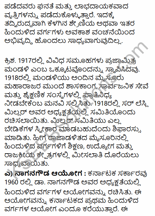 2nd PUC Sociology Previous Year Question Paper March 2019 in Kannada 15