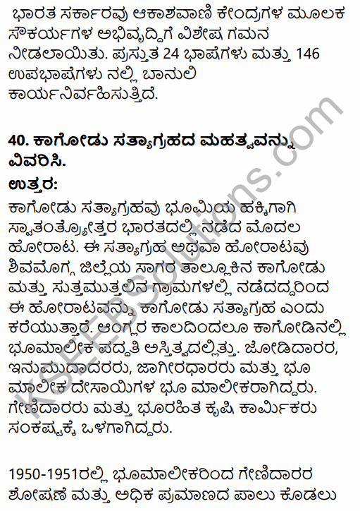 2nd PUC Sociology Previous Year Question Paper March 2019 in Kannada 20