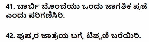 2nd PUC Sociology Previous Year Question Paper March 2019 in Kannada 22