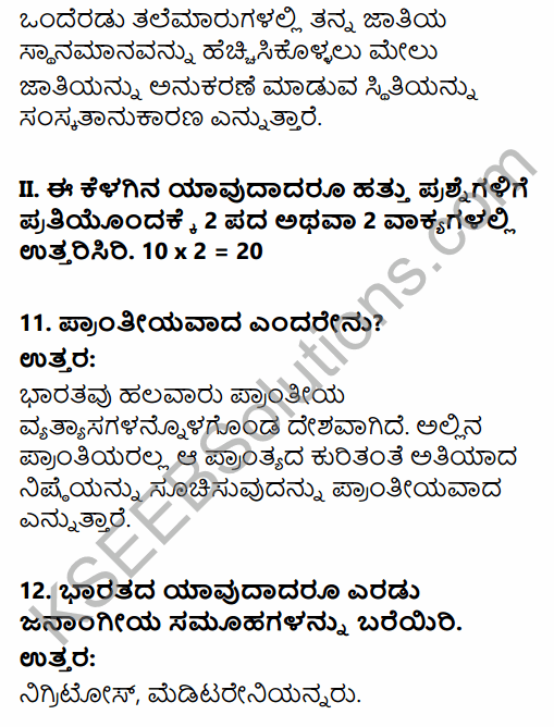 2nd PUC Sociology Previous Year Question Paper March 2019 in Kannada 4