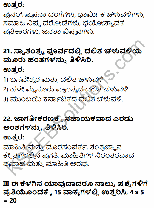 2nd PUC Sociology Previous Year Question Paper March 2019 in Kannada 7