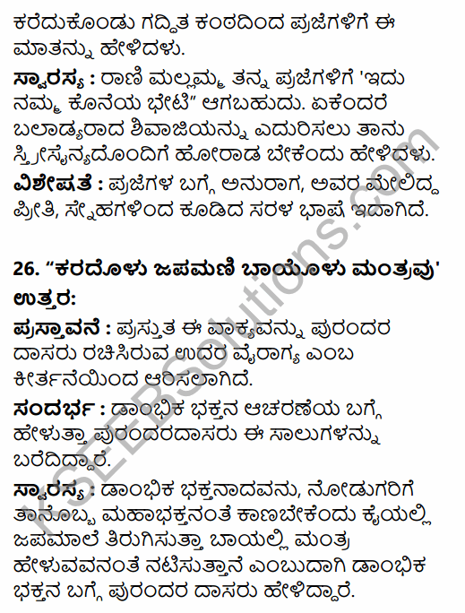 Karnataka SSLC Kannada Model Question Paper 2 with Answers (3rd Language) 11