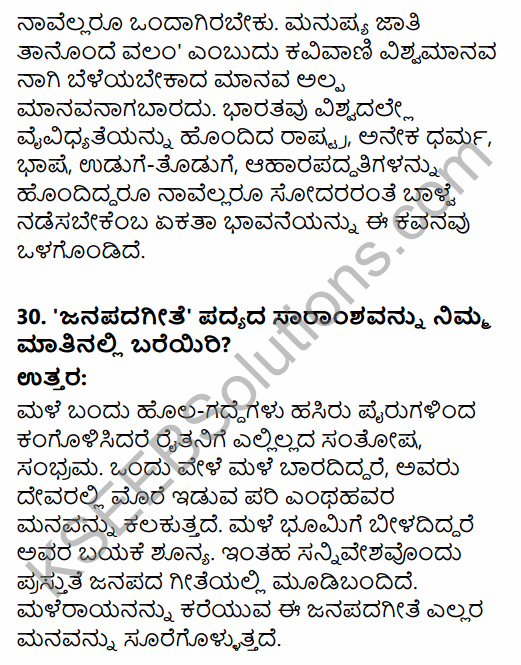 Karnataka SSLC Kannada Model Question Paper 2 with Answers (3rd Language) 14