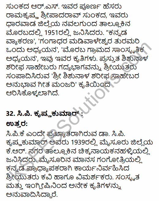 Karnataka SSLC Kannada Model Question Paper 2 with Answers (3rd Language) 16