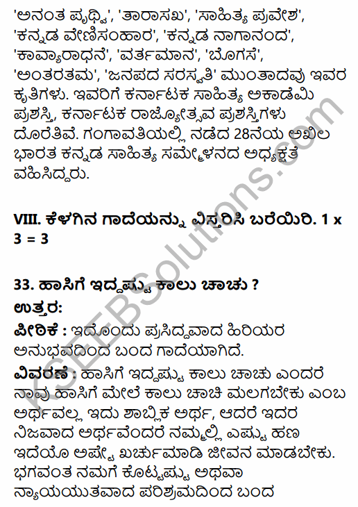 Karnataka SSLC Kannada Model Question Paper 2 with Answers (3rd Language) 17