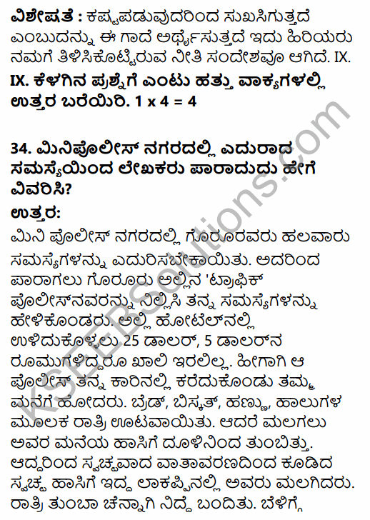 Karnataka SSLC Kannada Model Question Paper 2 with Answers (3rd Language) 19
