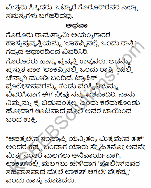 Karnataka SSLC Kannada Model Question Paper 2 with Answers (3rd Language) 20