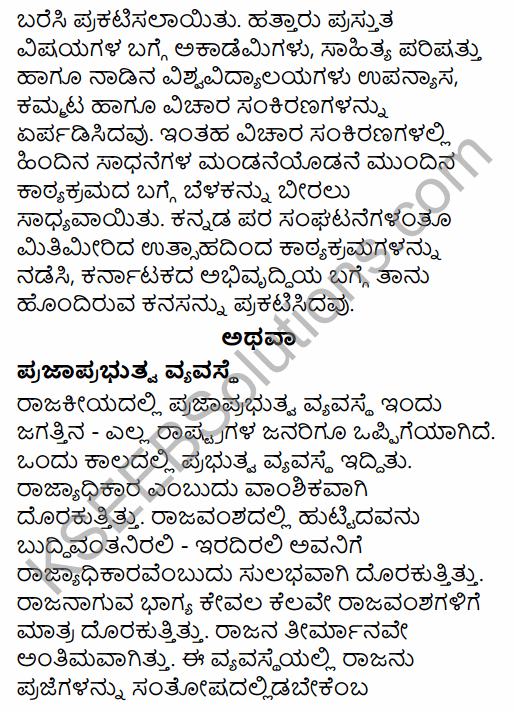 Karnataka SSLC Kannada Model Question Paper 2 with Answers (3rd Language) 25