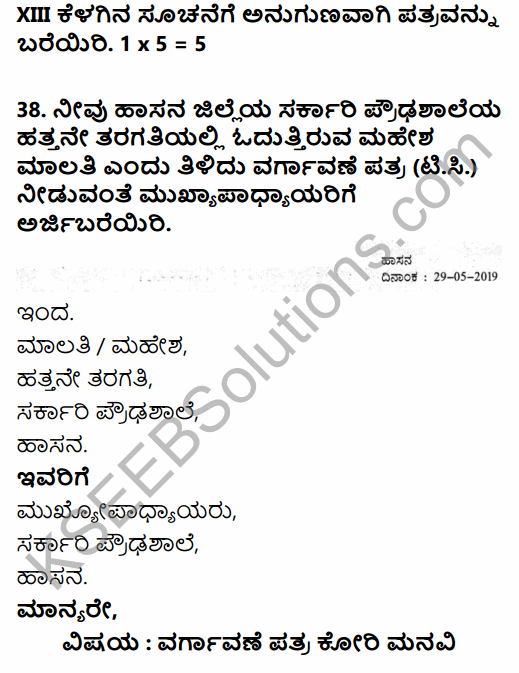 Karnataka SSLC Kannada Model Question Paper 2 with Answers (3rd Language) 27