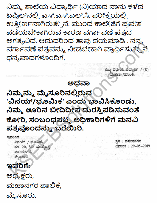 Karnataka SSLC Kannada Model Question Paper 2 with Answers (3rd Language) 28