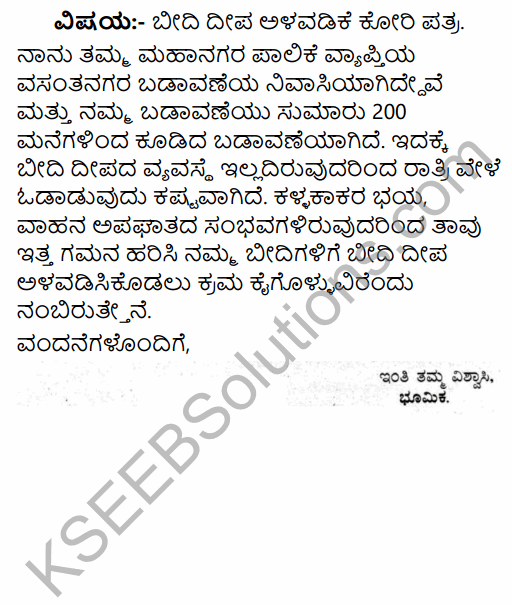 Karnataka SSLC Kannada Model Question Paper 2 with Answers (3rd Language) 29