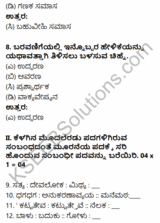 Karnataka SSLC Kannada Model Question Paper 2 with Answers (3rd Language) 4