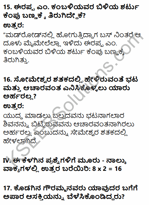 Karnataka SSLC Kannada Model Question Paper 2 with Answers (3rd Language) 6