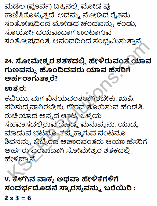 Karnataka SSLC Kannada Model Question Paper 4 with Answers (3rd Language) 10