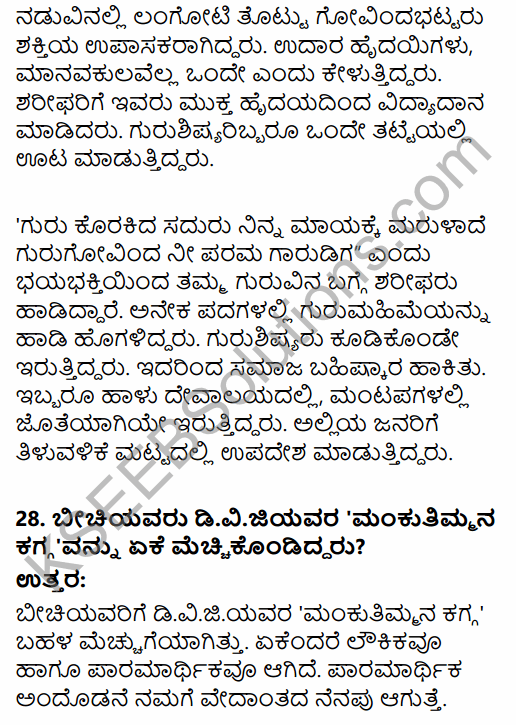 Karnataka SSLC Kannada Model Question Paper 4 with Answers (3rd Language) 13