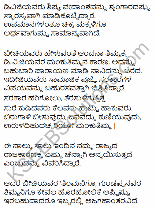 Karnataka SSLC Kannada Model Question Paper 4 with Answers (3rd Language) 14