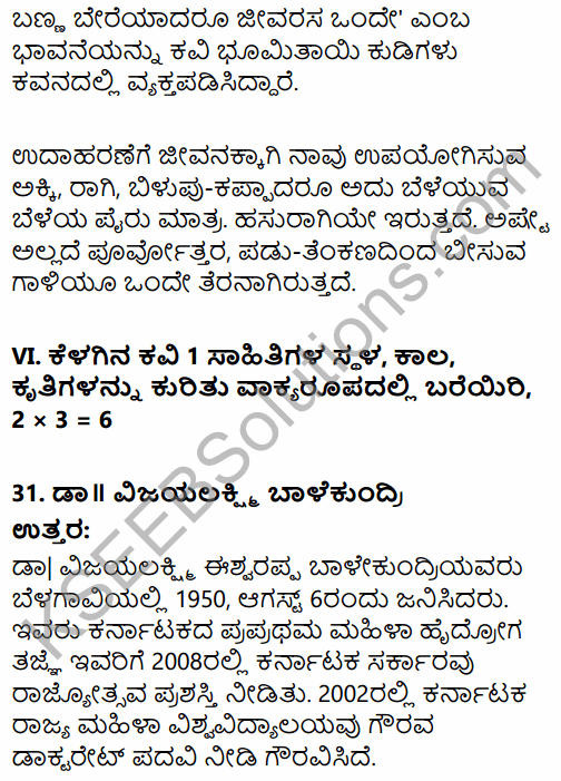 Karnataka SSLC Kannada Model Question Paper 4 with Answers (3rd Language) 16