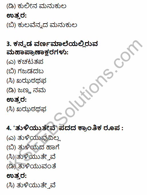 Karnataka SSLC Kannada Model Question Paper 4 with Answers (3rd Language) 2