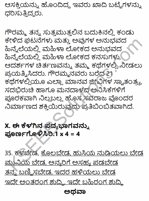 Karnataka SSLC Kannada Model Question Paper 4 with Answers (3rd Language) 21