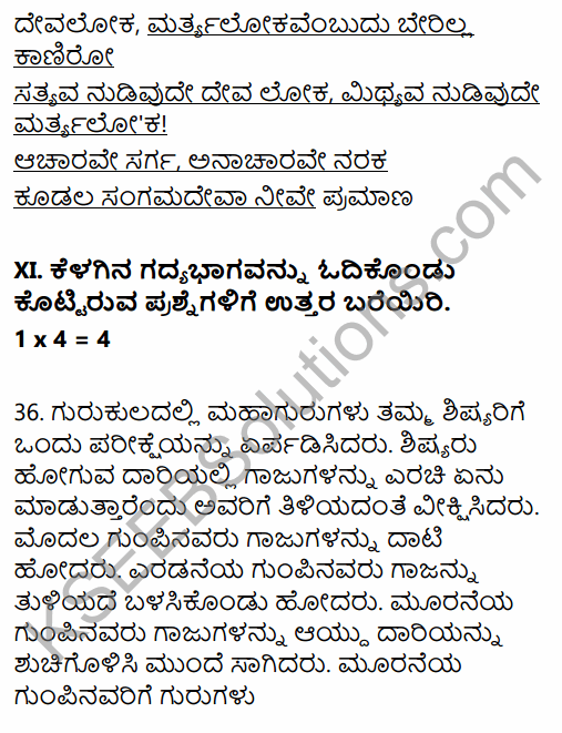 Karnataka SSLC Kannada Model Question Paper 4 with Answers (3rd Language) 22