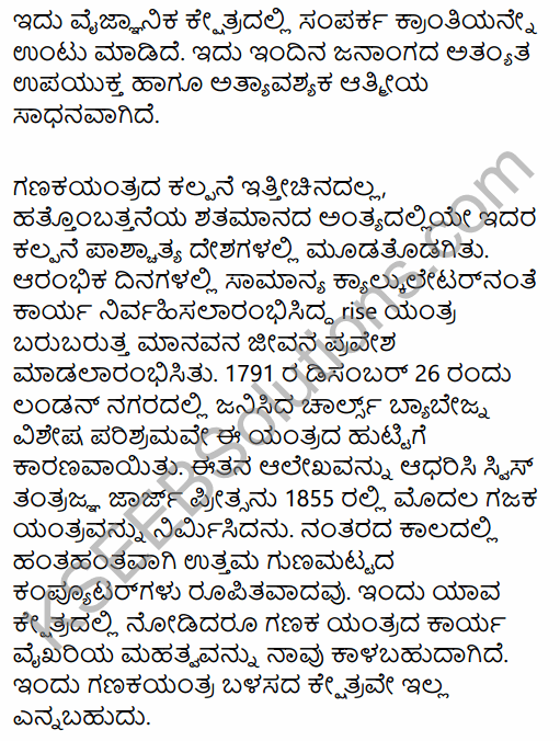 Karnataka SSLC Kannada Model Question Paper 4 with Answers (3rd Language) 25