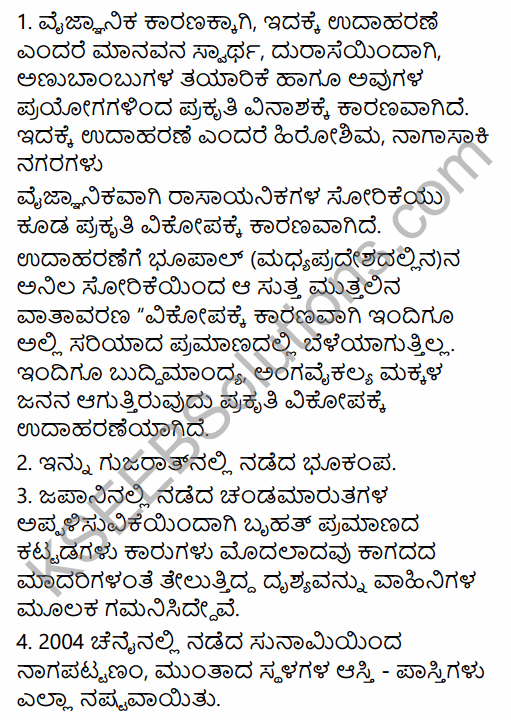 Karnataka SSLC Kannada Model Question Paper 4 with Answers (3rd Language) 29