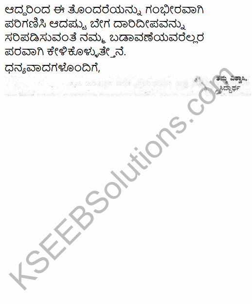 Karnataka SSLC Kannada Model Question Paper 4 with Answers (3rd Language) 33