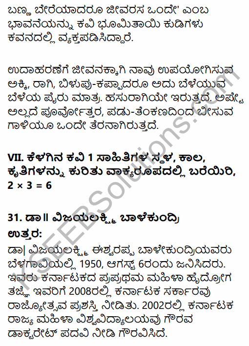 Karnataka SSLC Kannada Model Question Paper 4 with Answers (3rd Language) 34