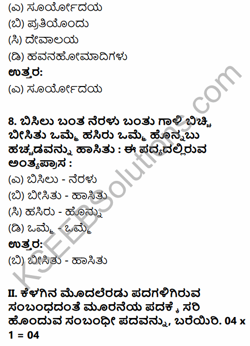 Karnataka SSLC Kannada Model Question Paper 4 with Answers (3rd Language) 4