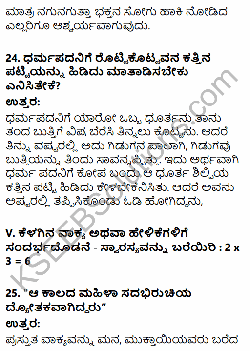 Karnataka SSLC Kannada Model Question Paper 5 with Answers (3rd Language) 11