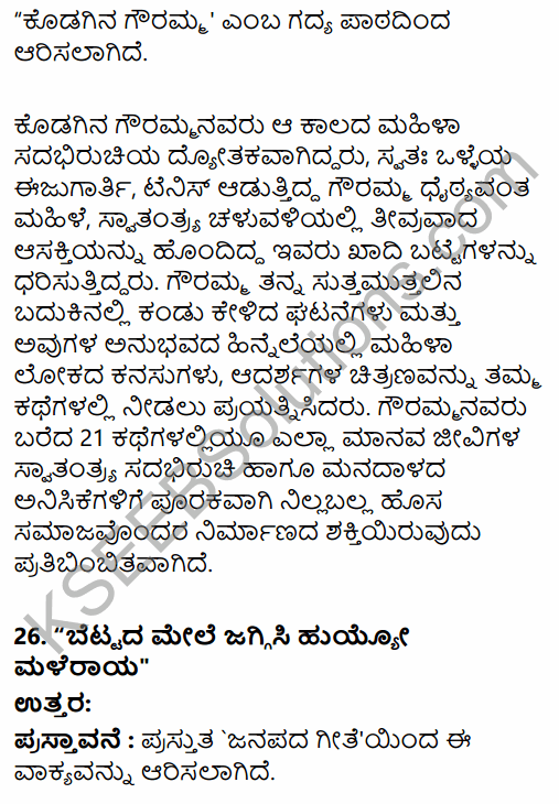 Karnataka SSLC Kannada Model Question Paper 5 with Answers (3rd Language) 12