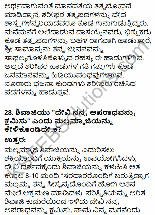 Karnataka SSLC Kannada Model Question Paper 5 with Answers (3rd Language) 14