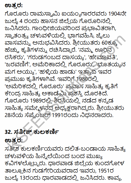 Karnataka SSLC Kannada Model Question Paper 5 with Answers (3rd Language) 17