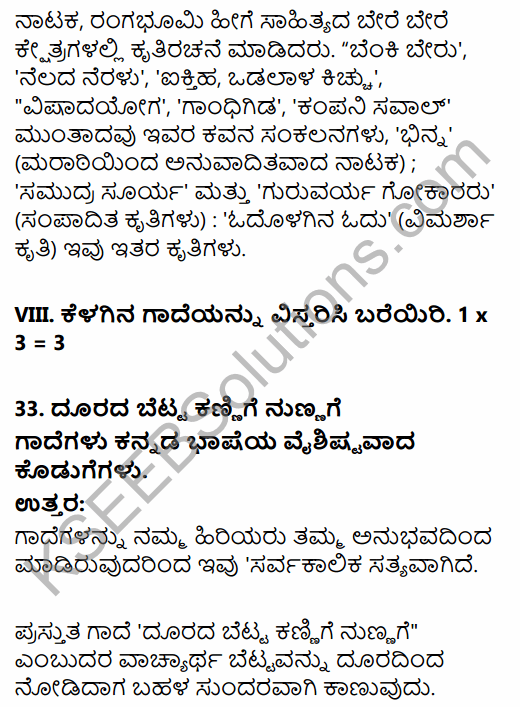 Karnataka SSLC Kannada Model Question Paper 5 with Answers (3rd Language) 18