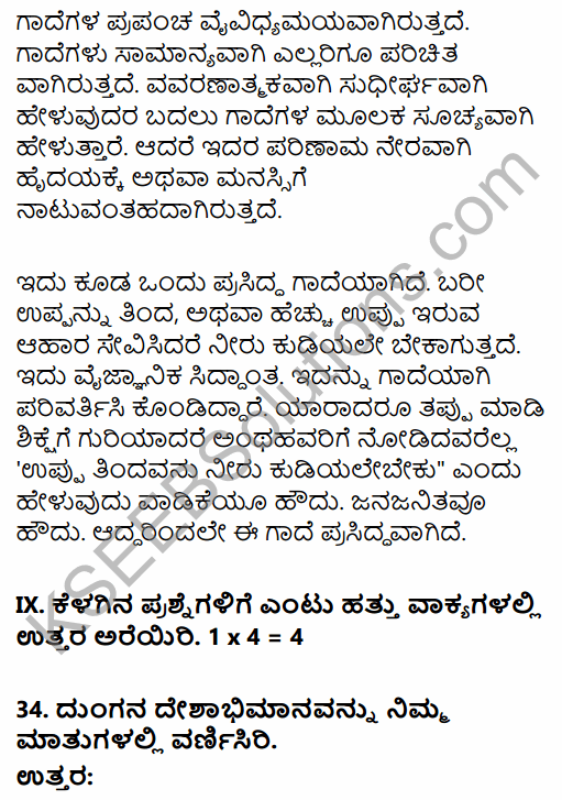 Karnataka SSLC Kannada Model Question Paper 5 with Answers (3rd Language) 20