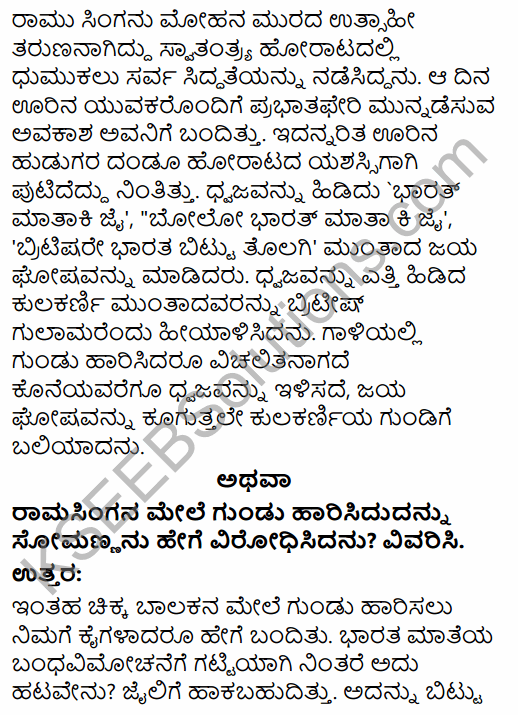 Karnataka SSLC Kannada Model Question Paper 5 with Answers (3rd Language) 21