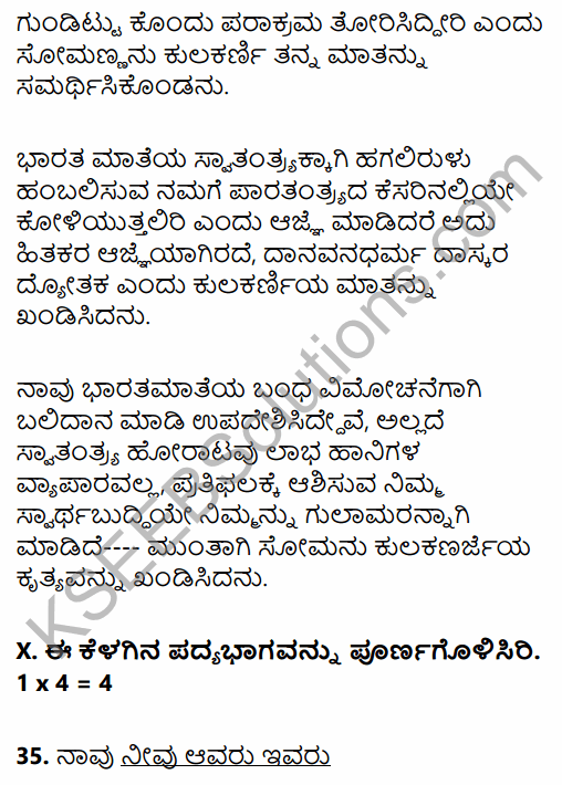 Karnataka SSLC Kannada Model Question Paper 5 with Answers (3rd Language) 22