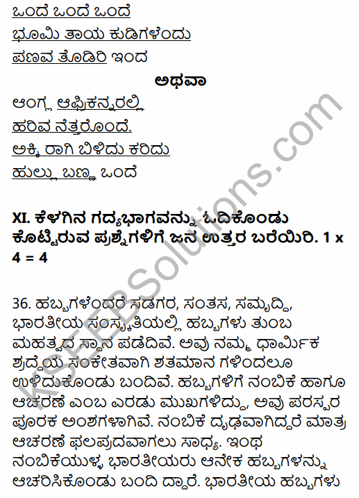 Karnataka SSLC Kannada Model Question Paper 5 with Answers (3rd Language) 23