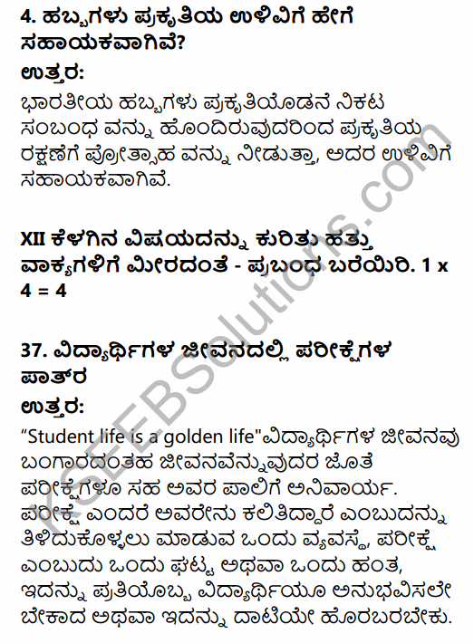 Karnataka SSLC Kannada Model Question Paper 5 with Answers (3rd Language) 25