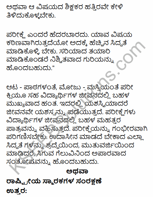 Karnataka SSLC Kannada Model Question Paper 5 with Answers (3rd Language) 27